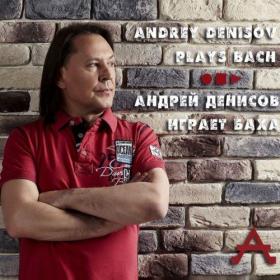[2019] Andrey Denisov - Plays Bach [FLAC WEB]