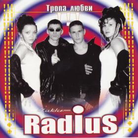 •♫Radius -Тропа любви - 2002