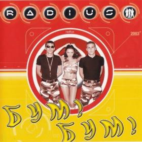 •♫Radius- Бум! Бум! - 2003