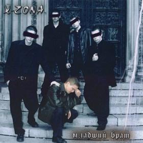 •♫X - ZONA - Младший брат - 2004