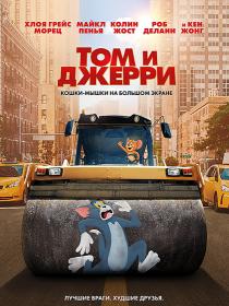 Tom and Jerry 2021 WEB-DL (720p) DUB - Line (1)