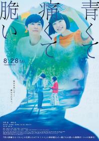 Blue Painful Fragile 2020 JAPANESE 1080p NF WEBRip DDP5.1 x264-MRCS