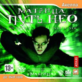 The Matrix Path of Neo  (2005) PC  RePack от Yaroslav98