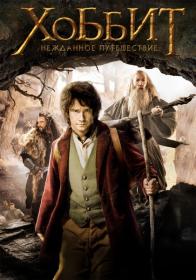 The Hobbit (Extended Edition)
