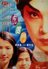 【更多高清电影访问 】虎度门 Hu-Du-Men Stage Door 1996 Bluray 1080p TrueHD5 1 x264-BBQDDQ 11.07GB