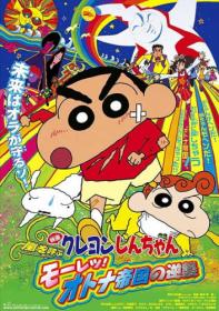 Shin-chan Movie 9 (2001)