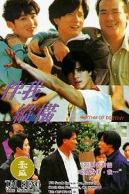 【更多高清电影访问 】伴我纵横[国语中字] Rhythm of Destiny 1992 Bluray 1080p TrueHD5 1 x264-BBQDDQ 13.14GB