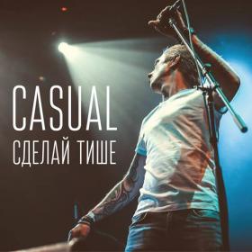 Casual (Rock, Soft Rock, Alternative, Russia)