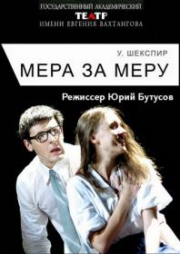 Mera za meru_Teatr Vahtangova 2012 XviD WEB-DLRip fenixclub