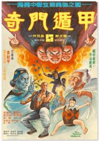 【更多高清电影访问 】奇门遁甲[国粤双语中字] The Miracle Fighters 1982 BluRay 1080p TrueHD 5 1 x264-BBQDDQ 13.66GB