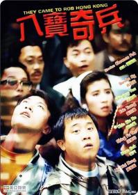 【更多高清电影访问 】八宝奇兵[国语中字] They Came To Rob Hong Kong 1989 Blu-ray 1080p TrueHD 5 1 x264-BBQDDQ 14.84GB