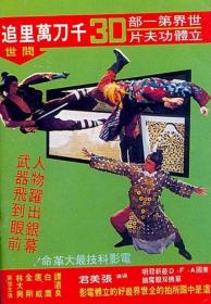 追光寻影（）3D千刀万里追 Qian dao wan li zhu 1977 1080p 3D BluRay  DTS-HD MA 5.1-3D原盘制作