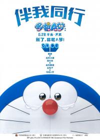 【更多高清电影访问 】哆啦A梦：伴我同行[国粤日语中字] Stand By Me Doraemon 2014 1080p BluRay x265 10bit DD+ 5.1 MNHD-FRDS 10 92GB