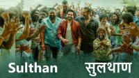Sulthan (2021) [Hindi Dub] 720p WEB-DLRip MelbetCinema