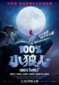 追光寻影（zgxyi fdns uk）纯种狼 国英双语 简繁国配字幕 100 Wolf 2020 1080p Blu-ray AC3 x264-纯净版