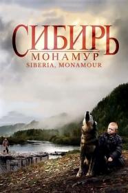 Sibir  Monamur (2011) [1080p] [BluRay] [5.1] [YTS]