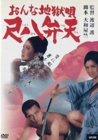 Onna jigoku uta Shakuhachi benten 1970 JAPANESE 1080p BluRay x264 FLAC 2 0-EDPH