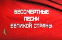 Бессмертные песни великой победы  Мамаев Курган  Сталинград (09-05-2021) ts