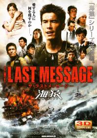 【更多高清电影访问 】海猿3[中文字幕] Umizaru 3 The Last Message 2010 BluRay 1080p DTS-HD MA 5.1 x265 10bit-BBQDDQ 11.03GB