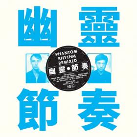 (2021) Gong Gong Gong 工工工 - Phantom Rhythm Remixed [FLAC]