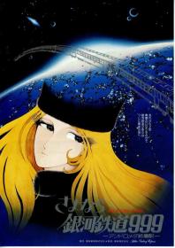 Adieu Galaxy Express 999 Last Stop Andromeda 1981 JAPANESE 1080p BluRay x264 DD 5.1-NY