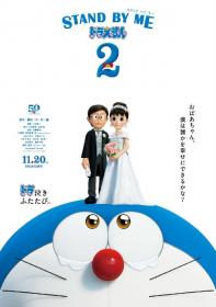 [梦蓝字幕组]STAND BY ME DORAEMON2 哆啦A梦：伴我同行2[1036P][HEVC-10BIT][FLAC][BIG5_JP][MKV]