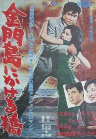 Rainbow Over Kinmen 1962 JAPANESE 1080p AMZN WEBRip DDP2.0 x264-NOGRP