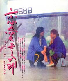 Kiss Me Goodbye 1986 CHINESE 1080p BluRay x264 DTS-PTH