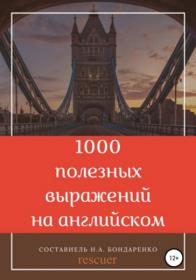 1000 полезных выражений на английском (2021) Rescuer