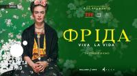 Frida Viva La Vida (2019) WEB-DL 1080p