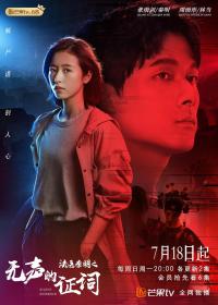 Silent Evidence 2021 EP01-08 HD1080P X264 AAC Mandarin CHS Mp4er