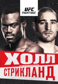 UFC on ESPN 28 - Холл vs  СтриклендMain Card RUS-dds