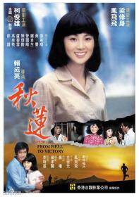 Lotus in Fall 1979 CHINESE ENSUBBED 1080p BluRay x264 DDP2.0-LHD