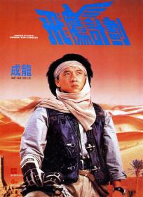 【更多高清电影访问 】飞鹰计划[粤国语音轨+繁体字幕] Armour of God II 1991 BluRay 1080p x265 10bit 2Audio MNHD-10018@BBQDDQ COM 4.27GB