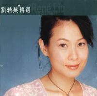 刘若英 - 滚石香港黄金十年 刘若英精选 (2002) 共15首 320K超清音质[Mp3]