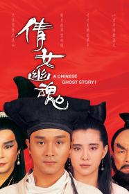 倩女幽魂1-3合集 Chinese Ghost Story 1-3 1987-1991 BluRay 1080p DTS-HD