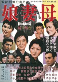 Daughters Wives and a Mother 1960 JAPANESE 1080p WEBRip x264-VXT