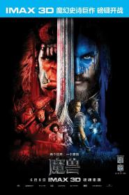 追光寻影（zgxybbs fdns uk）3D魔兽 国英双语 出屏3D国配字幕 Warcraft 2016 1080p 3D BluRay TrueHD7 1 x264-3D原盘制作