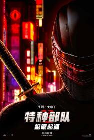 【更多高清电影访问 】特种部队：蛇眼起源[中文字幕] Snake Eyes G I Joe Origins 2021 BluRay 1080p Atmos TrueHD 7.1 x265-10010@BBQDDQ COM 9.56GB