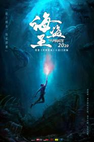 【更多高清电影访问 】冥海禁地[国语配音+中文字幕] The Forbidden Depths 2021 2160p WEB-DL H265 DDP2.0-10006@BBQDDQ COM 1.49GB