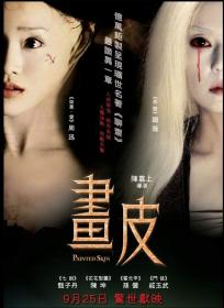 【更多高清电影访问 】画皮[国语音轨+中文字幕] Painted Skin I 2008 1080p BluRay x265 10bit DTS-10017@BBQDDQ COM 8.63GB