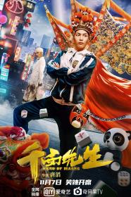 【更多高清电影访问 】千面先生[国语配音+中文字幕] Hero of Masks 2021 2021 2160p WEB-DL H265 DDP2.0-10006@BBQDDQ COM 1.40GB