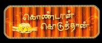 Kondaan Koduthan (2012) - Tamil Movie - LoTus DVDRip - 1CD - Xvid - Team MJY
