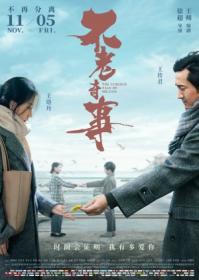 The Curious Tale of Mr Guo 2021 Chinese HDRip HC 1080p ACC 2 0 H264