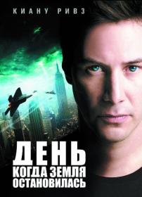 The Day the Earth Stood Still 2008 Open Matte 1080p WEB-DL 2xRus Ukr Eng HDCLUB