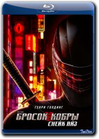 G I Joe Brosok Kobry Snejk Ajz 2021 D BDRip 2.18GB_ExKinoRay_by_Twi7ter