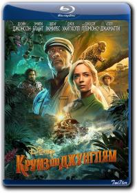 Kruiz Po Dzhungljam 2021 D BDRip 2.18GB_ExKinoRay_by_Twi7ter