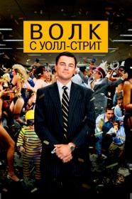The Wolf of Wall Street 2013 1080p Remux AVC DTS-MA 5.1-EniaHD