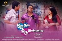 Oru Kal Oru Kanadi (2012) - Tamil Movie - Lotus EQ - Xvid - 2CD - [1.4GB] - Team MJY