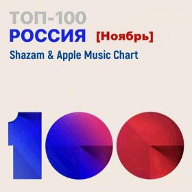 Shazam & Apple Music Chart (Россия Топ 100 Ноябрь) (2021)
